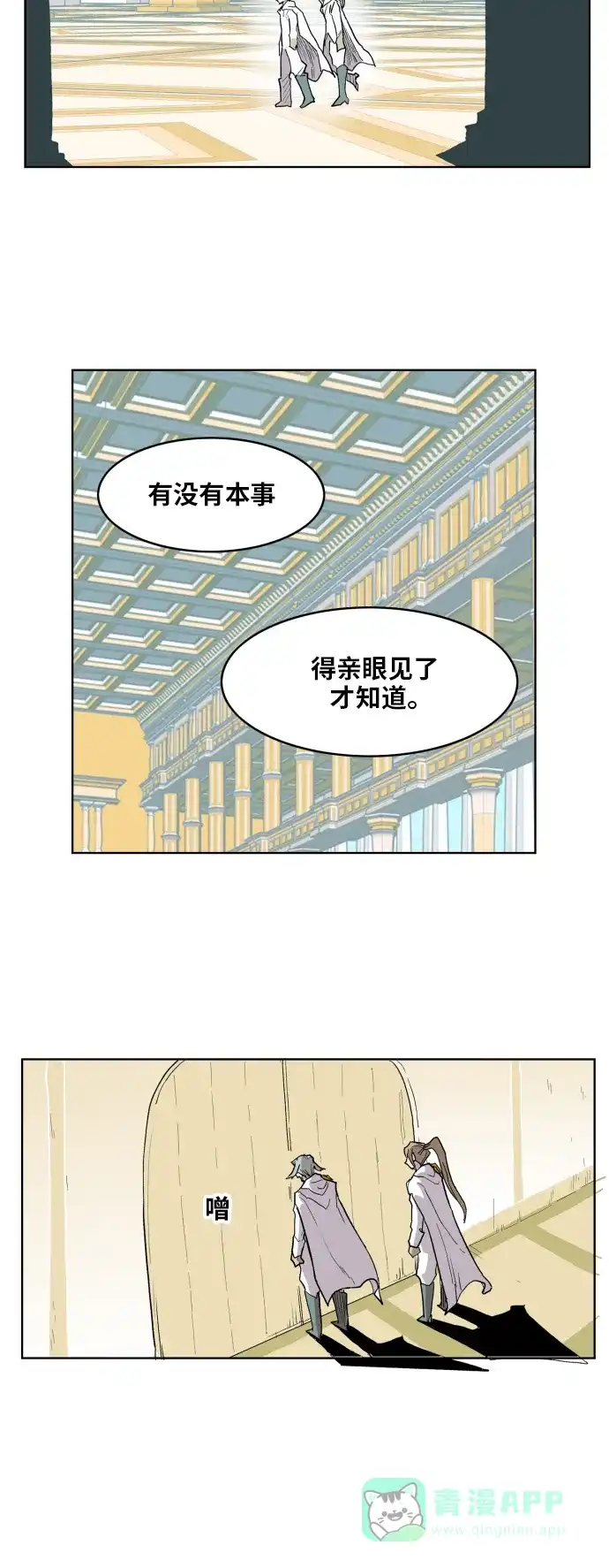 《热练战士》第110话 第32页