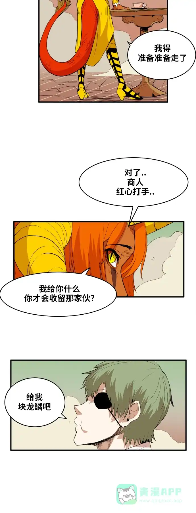 《热练战士》第110话 第19页