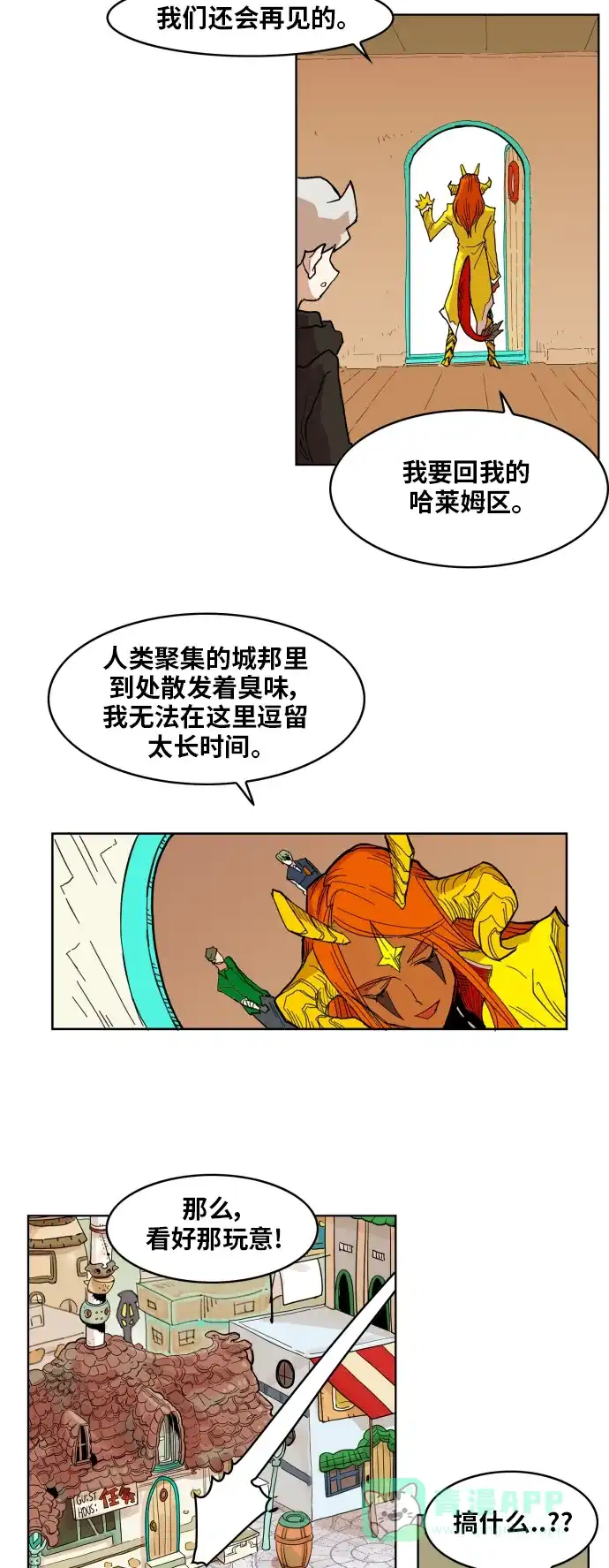 《热练战士》第110话 第27页