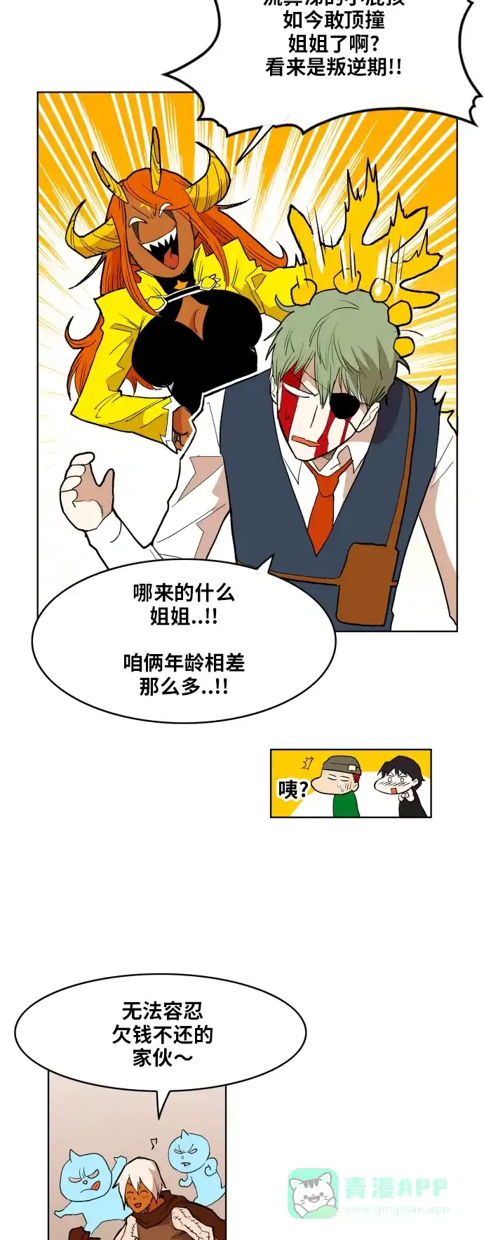 《热练战士》第110话 第10页