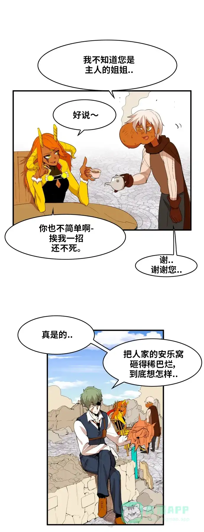 《热练战士》第110话 第13页