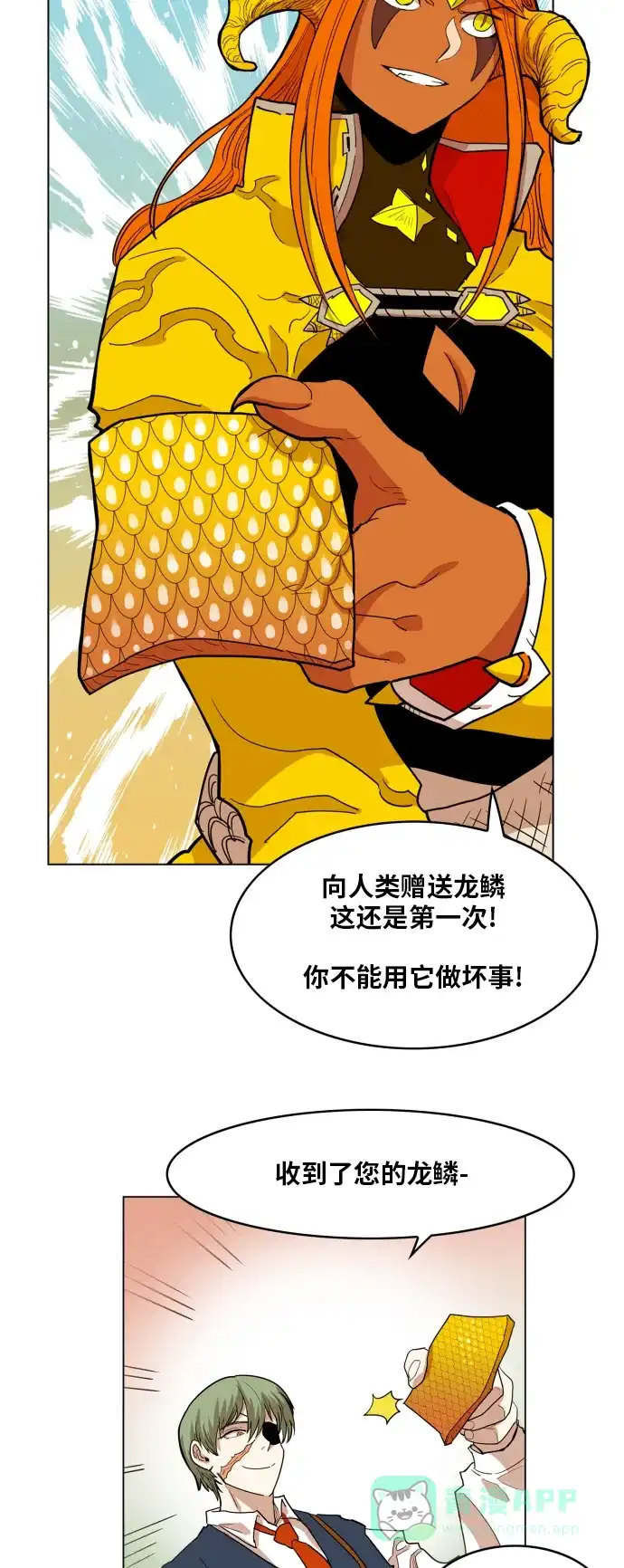 《热练战士》第110话 第23页