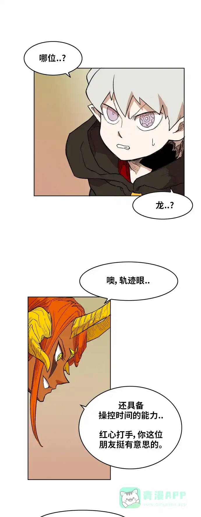 《热练战士》第110话 第26页
