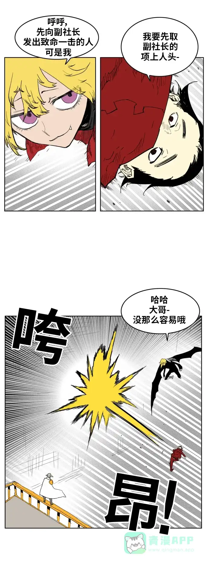 《热练战士》第111话 第26页