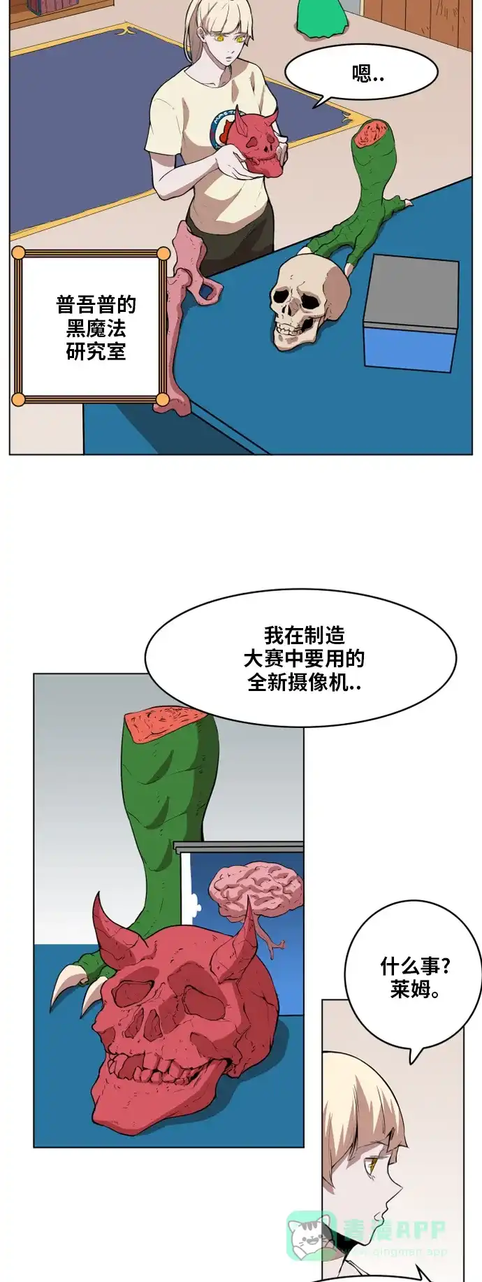 《热练战士》第111话 第2页