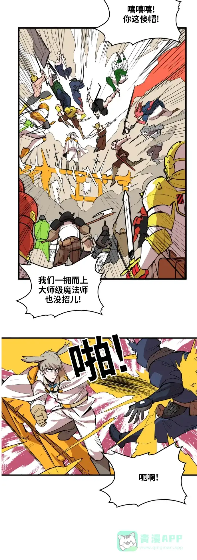 《热练战士》第111话 第9页