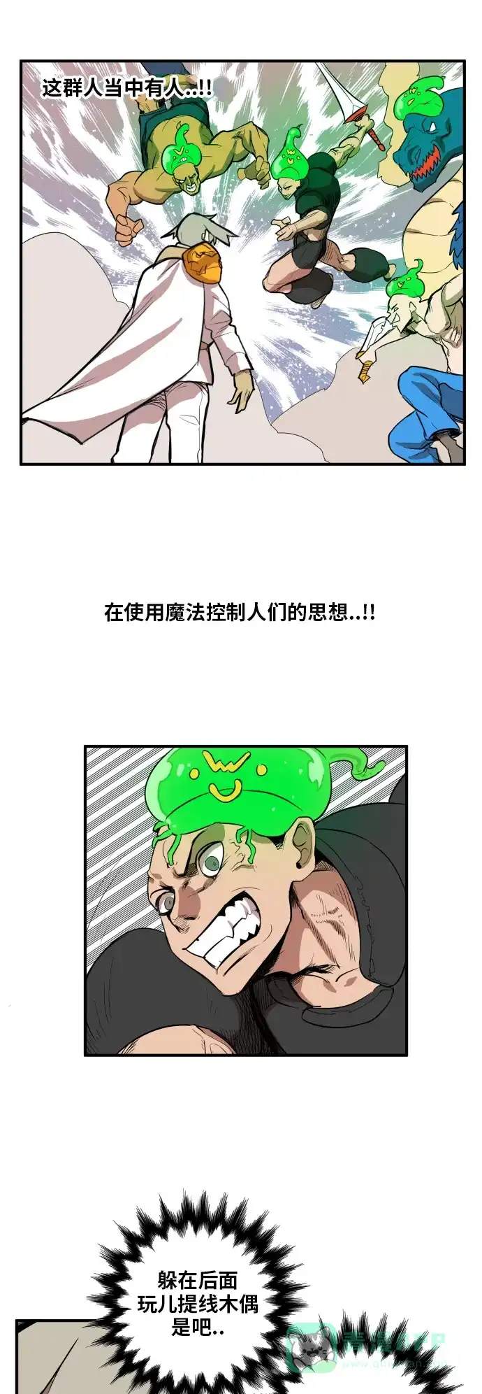 《热练战士》第111话 第14页