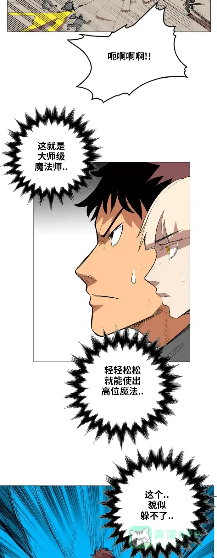 《热练战士》第111话 第17页