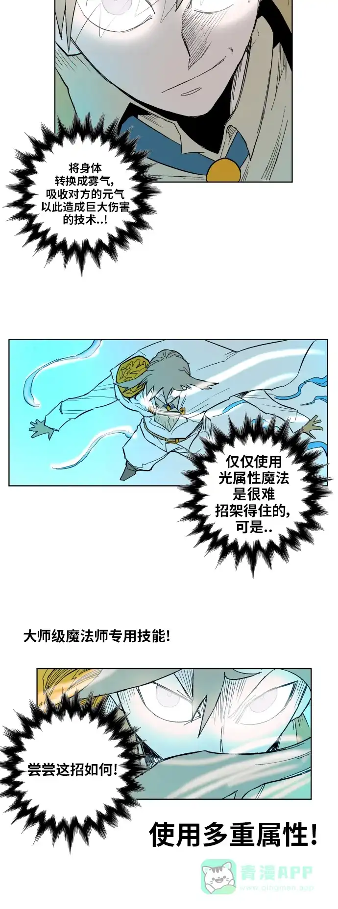 《热练战士》第111话 第29页