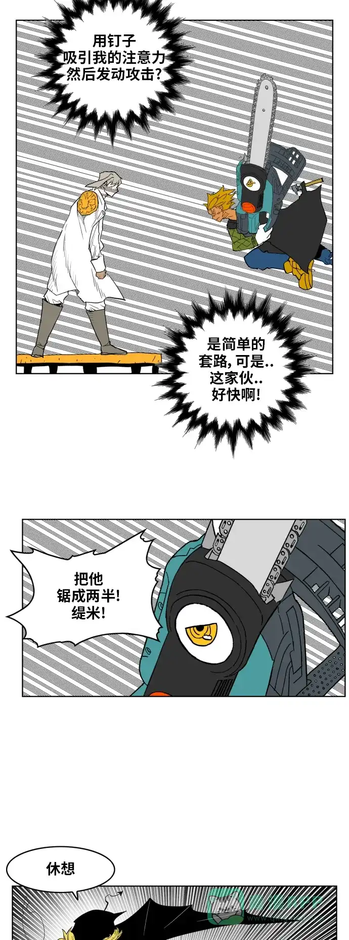 《热练战士》第111话 第24页