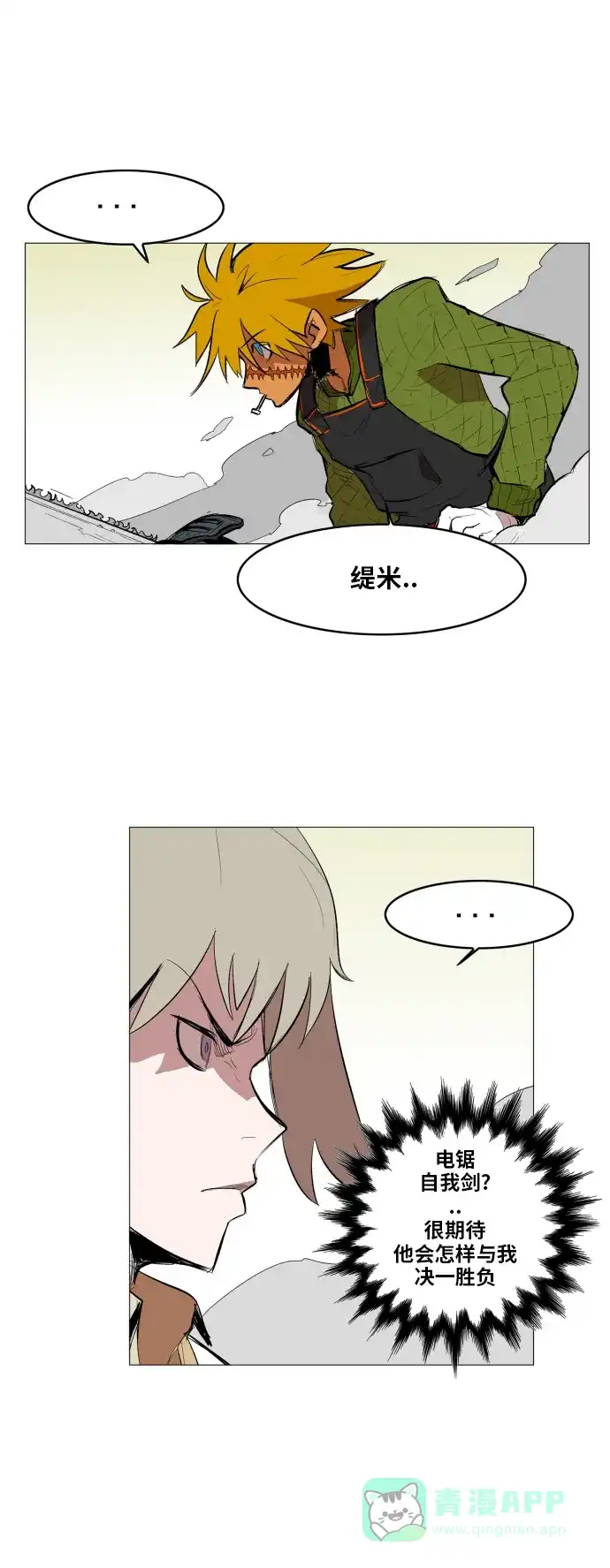 《热练战士》第111话 第21页