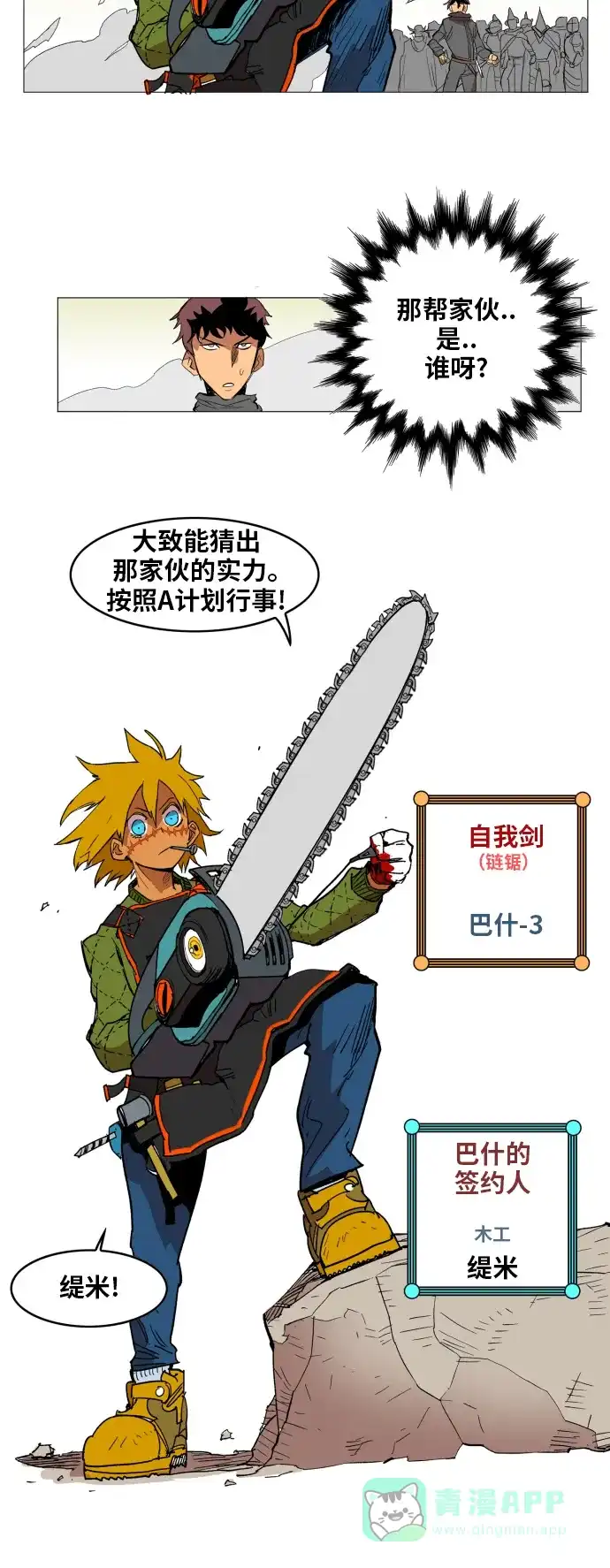 《热练战士》第111话 第20页