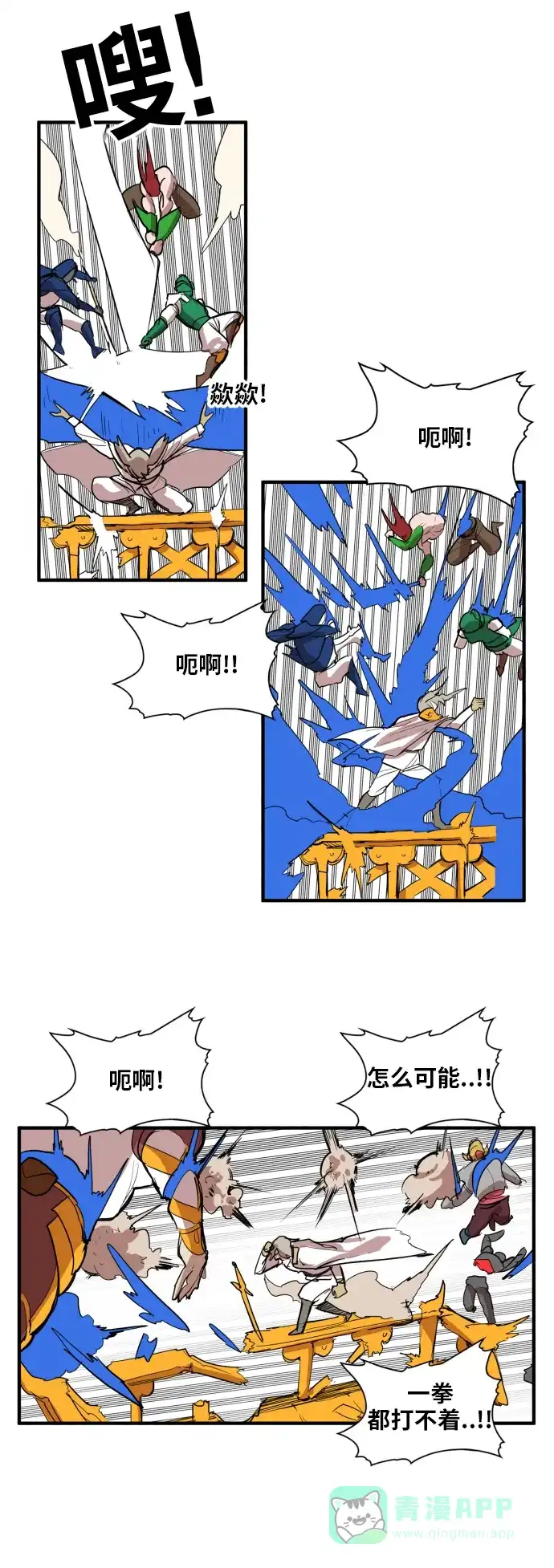 《热练战士》第111话 第10页
