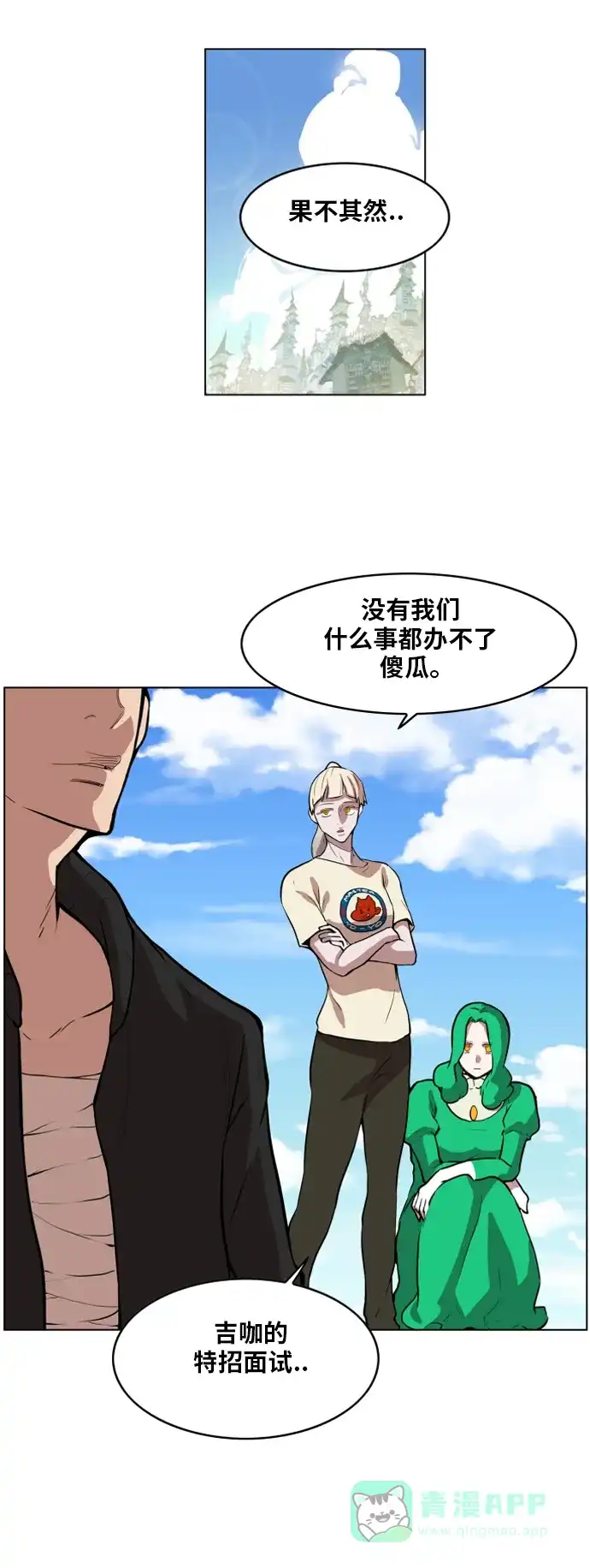 《热练战士》第111话 第6页