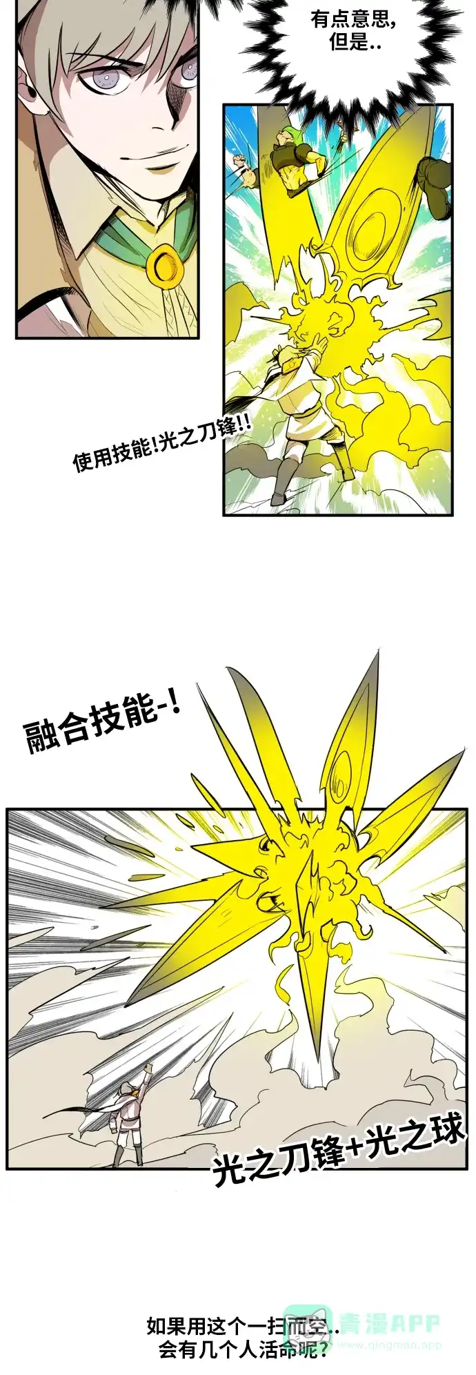 《热练战士》第111话 第15页