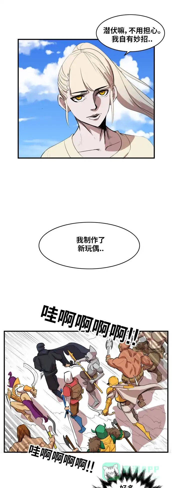 《热练战士》第111话 第7页