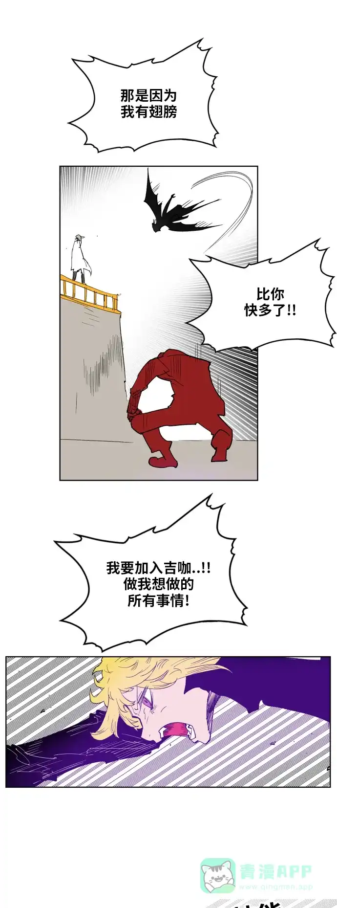 《热练战士》第111话 第27页