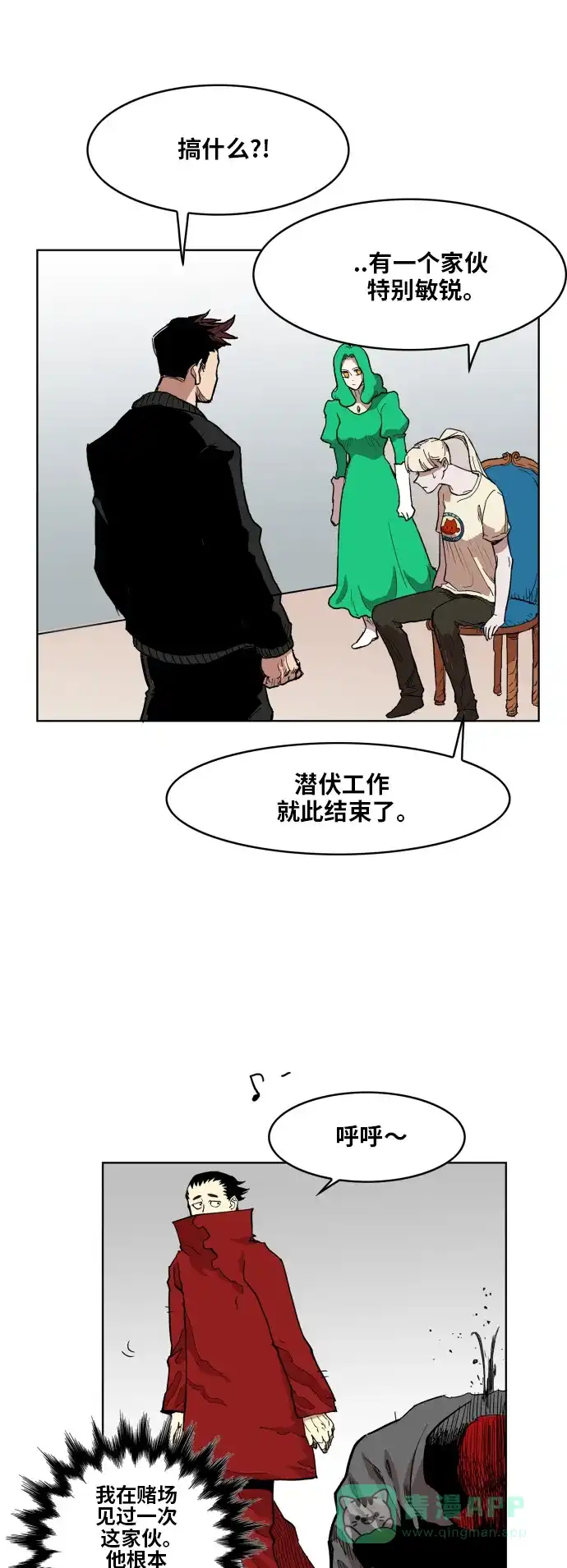 《热练战士》第112话 第18页