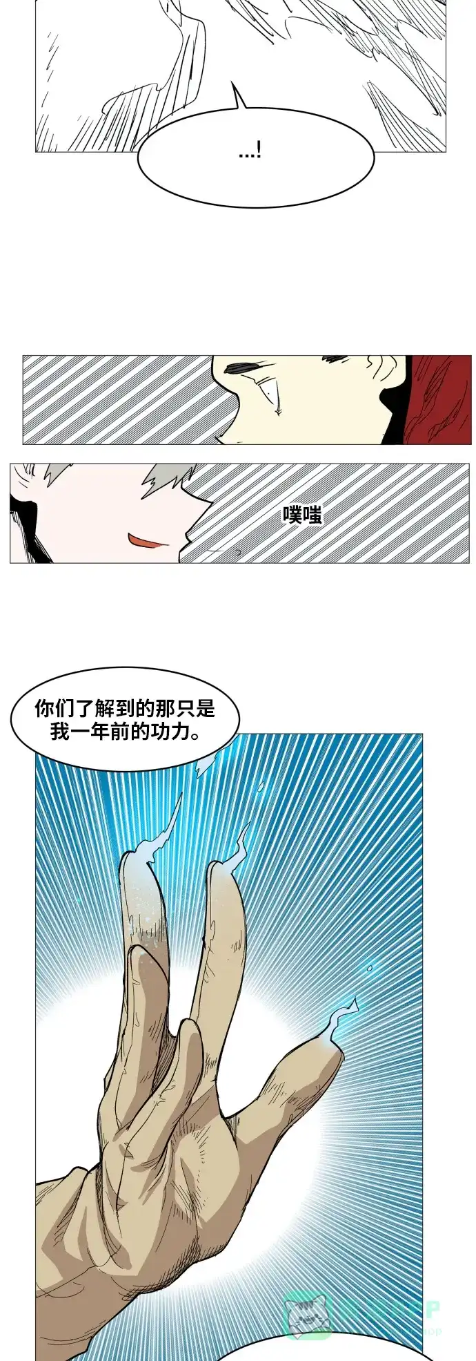 《热练战士》第112话 第34页