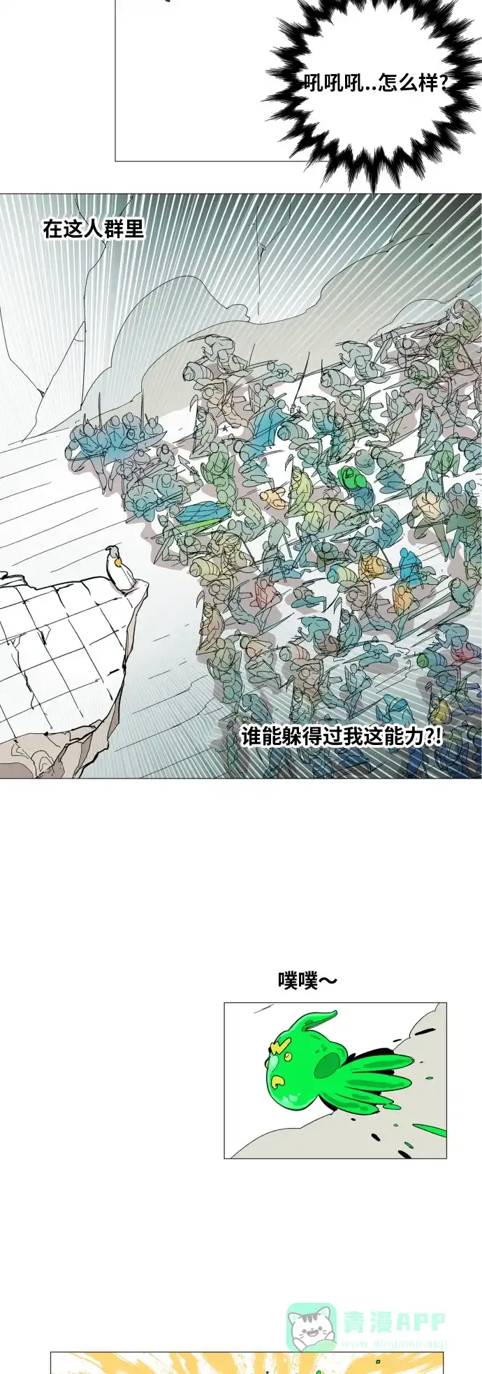《热练战士》第112话 第10页