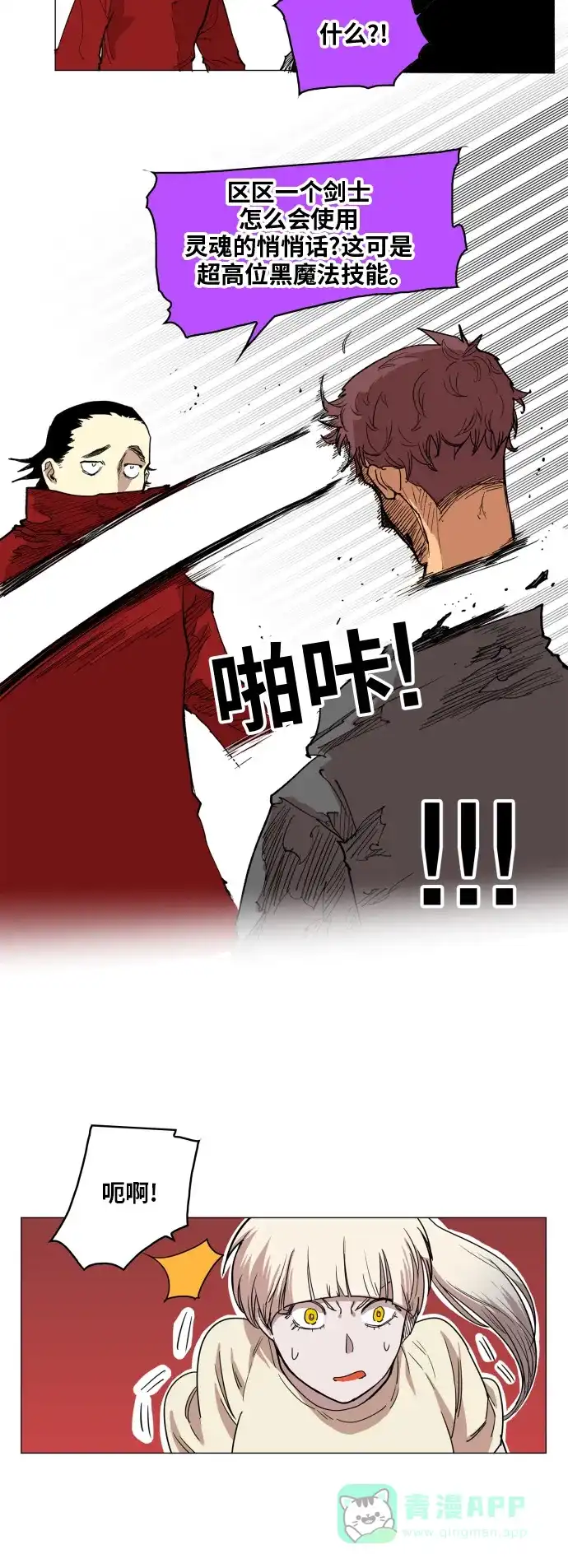 《热练战士》第112话 第17页