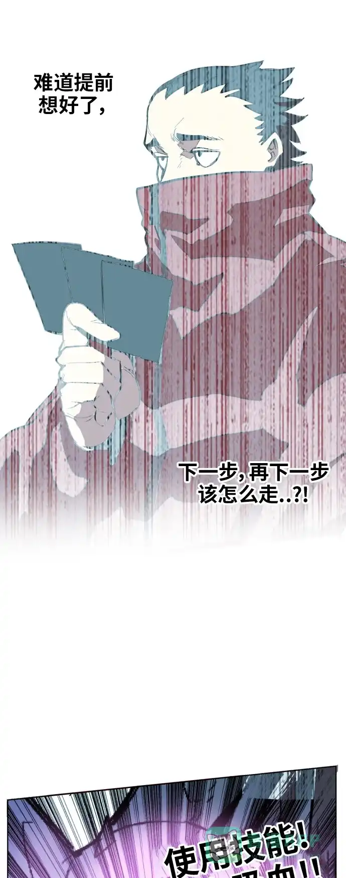《热练战士》第112话 第41页
