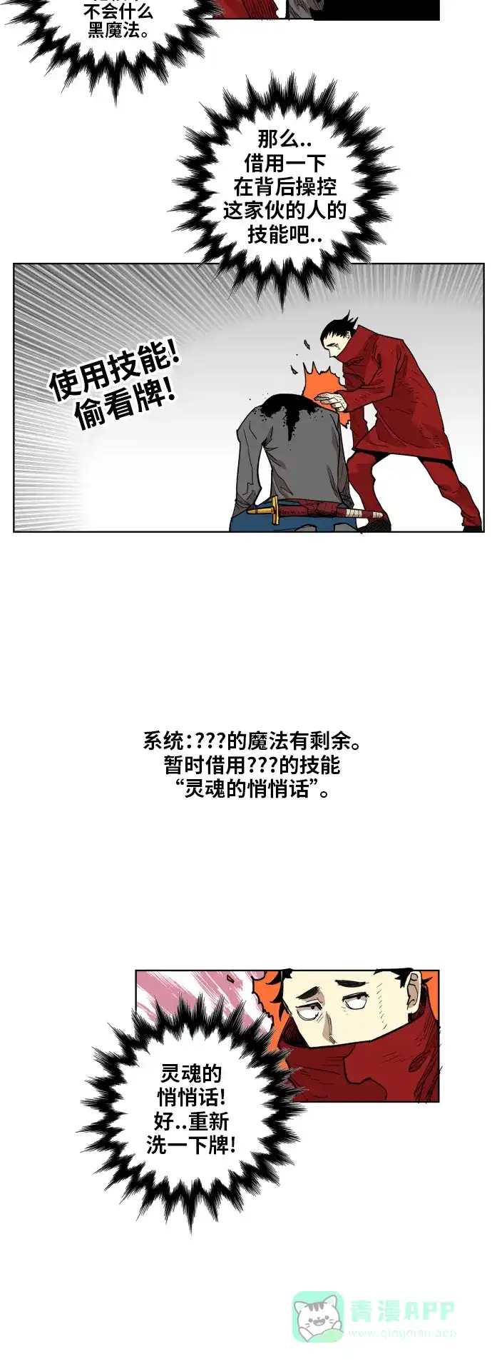《热练战士》第112话 第19页