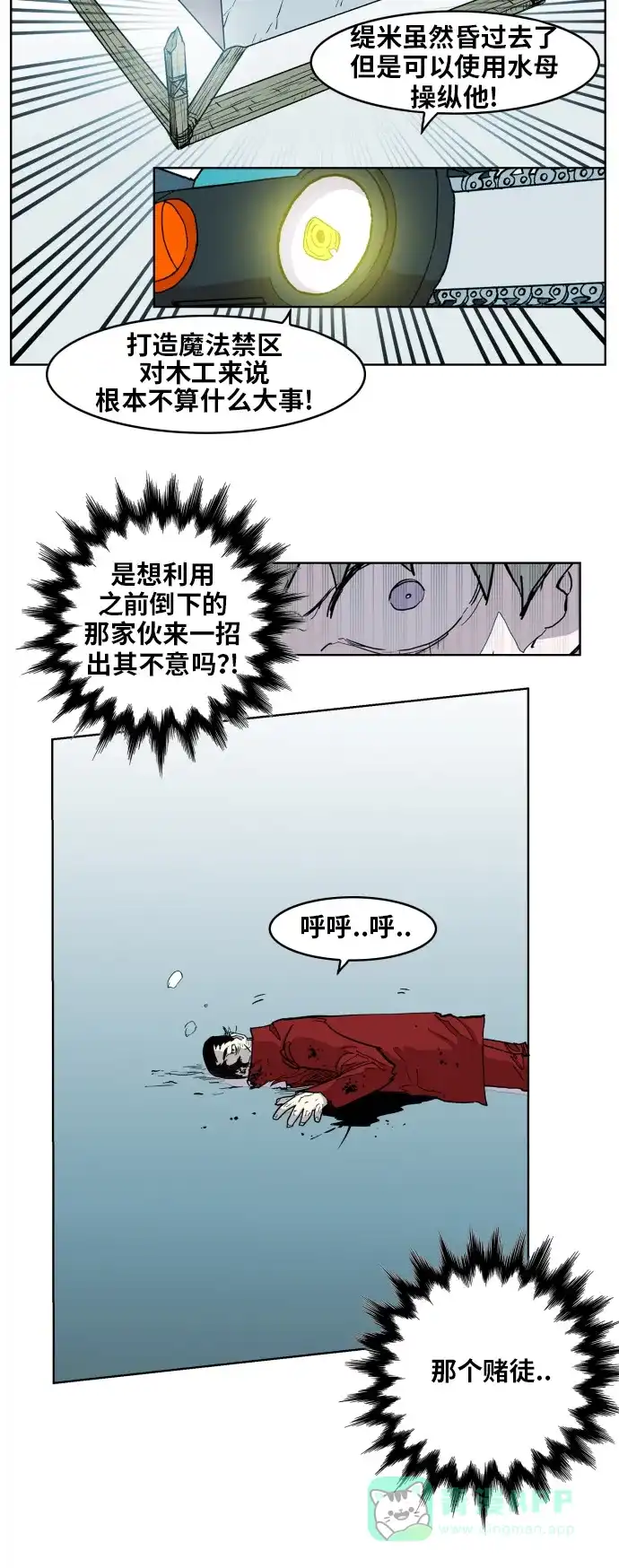 《热练战士》第112话 第40页