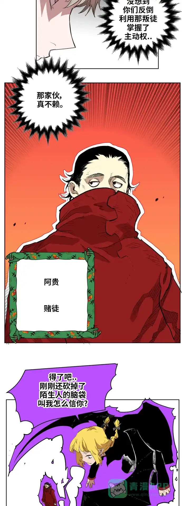 《热练战士》第112话 第21页