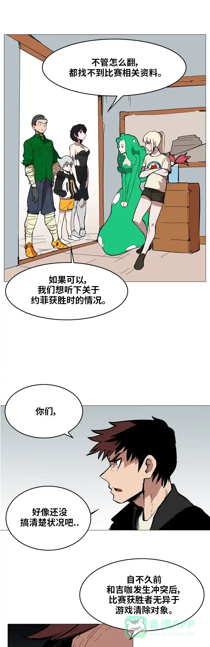 《热练战士》第113话 第11页