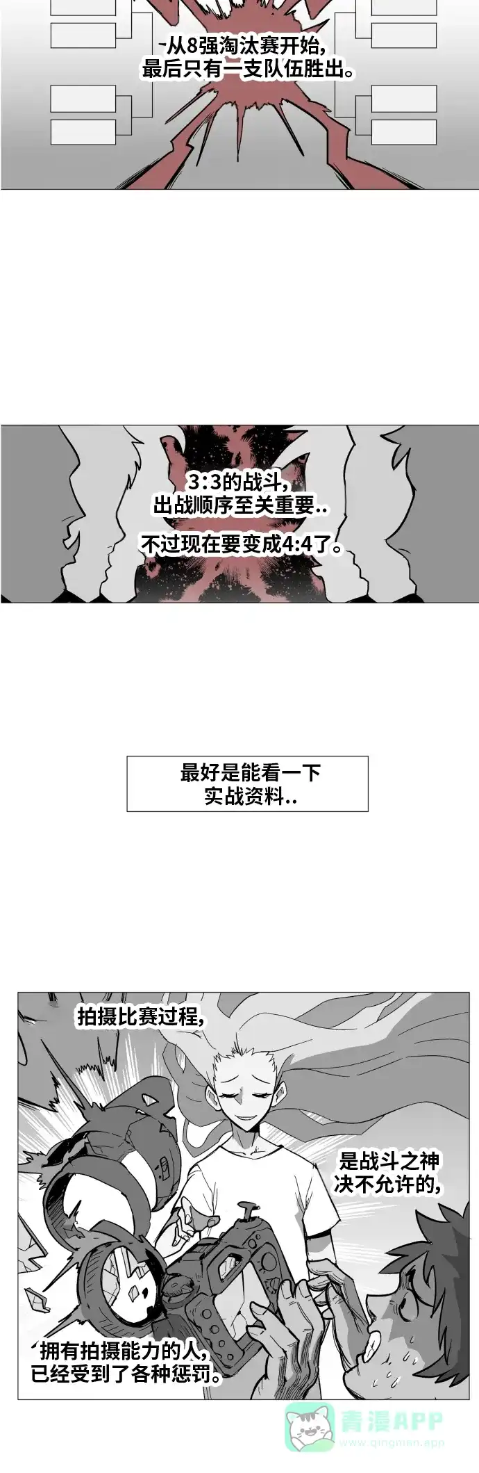 《热练战士》第113话 第8页