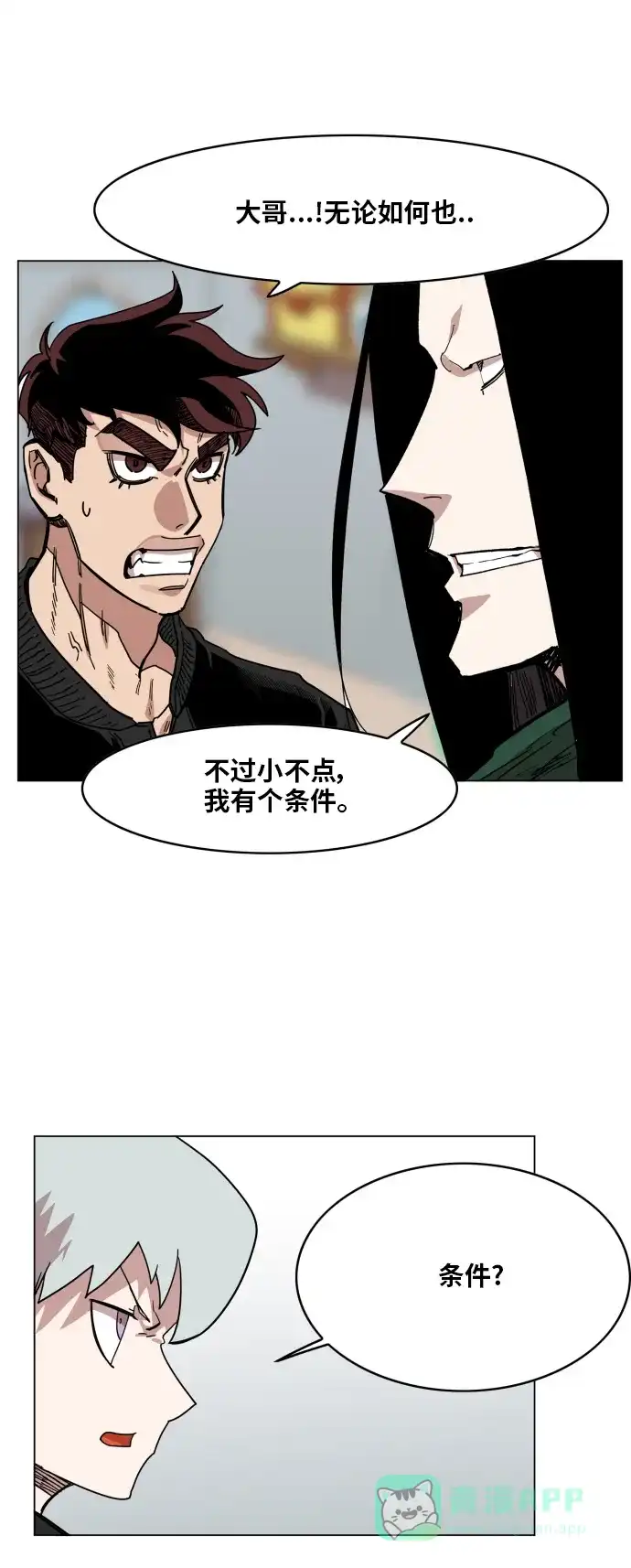 《热练战士》第113话 第18页