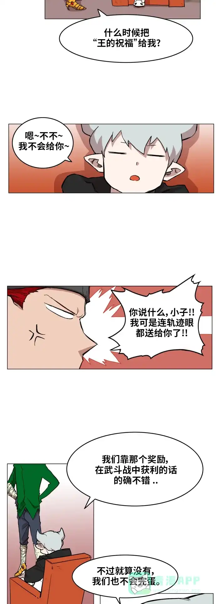 《热练战士》第113话 第2页