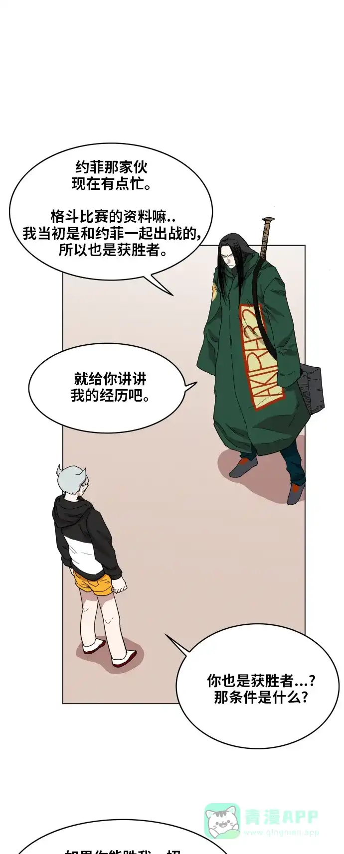 《热练战士》第113话 第19页
