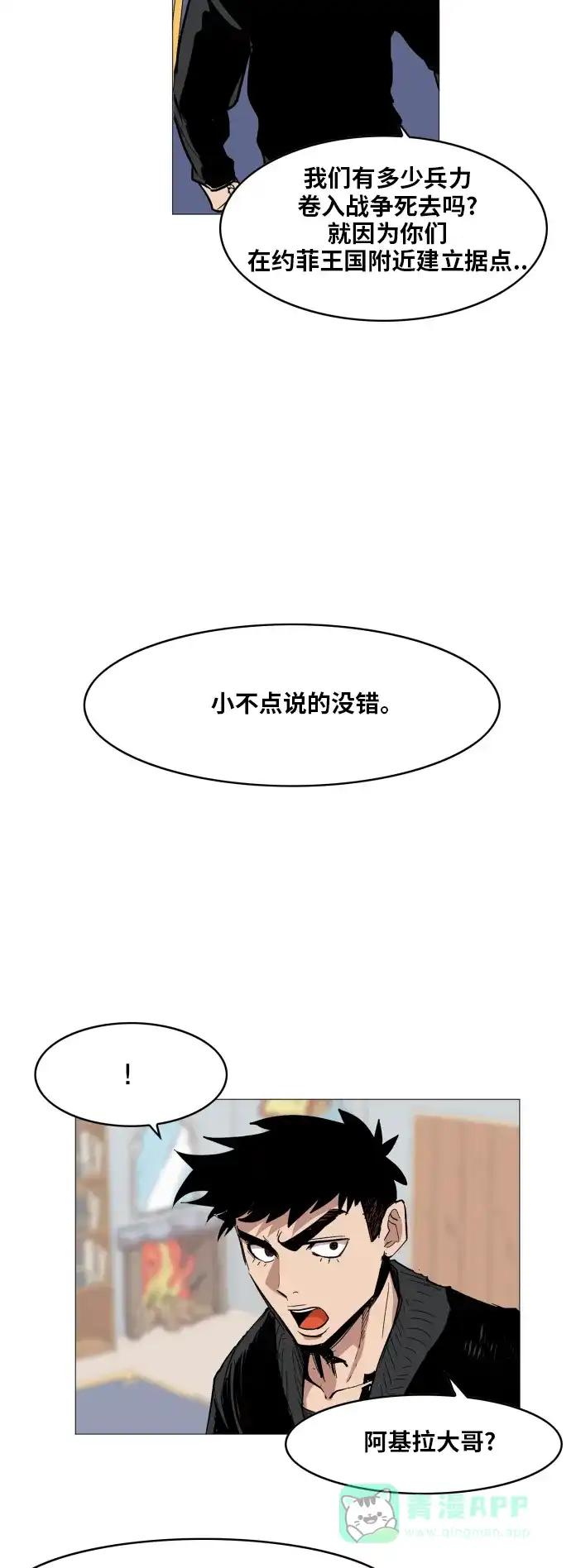 《热练战士》第113话 第15页
