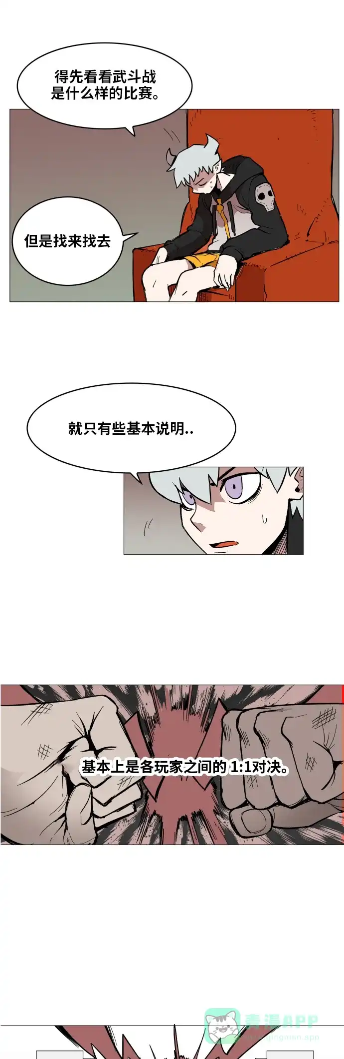 《热练战士》第113话 第7页