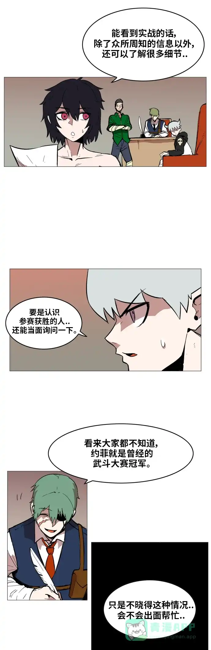 《热练战士》第113话 第9页