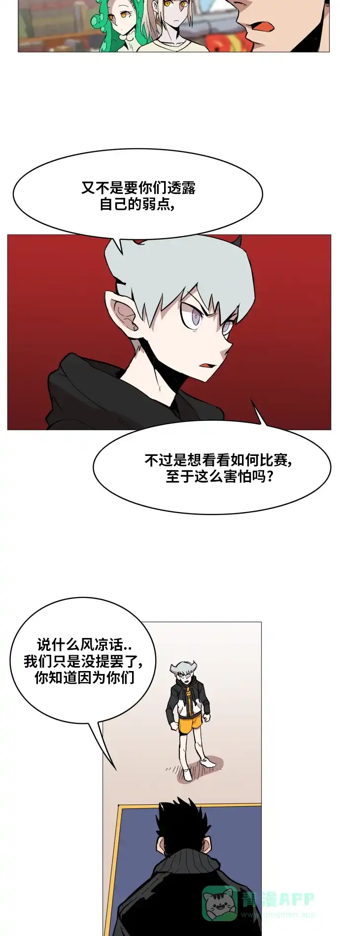 《热练战士》第113话 第14页