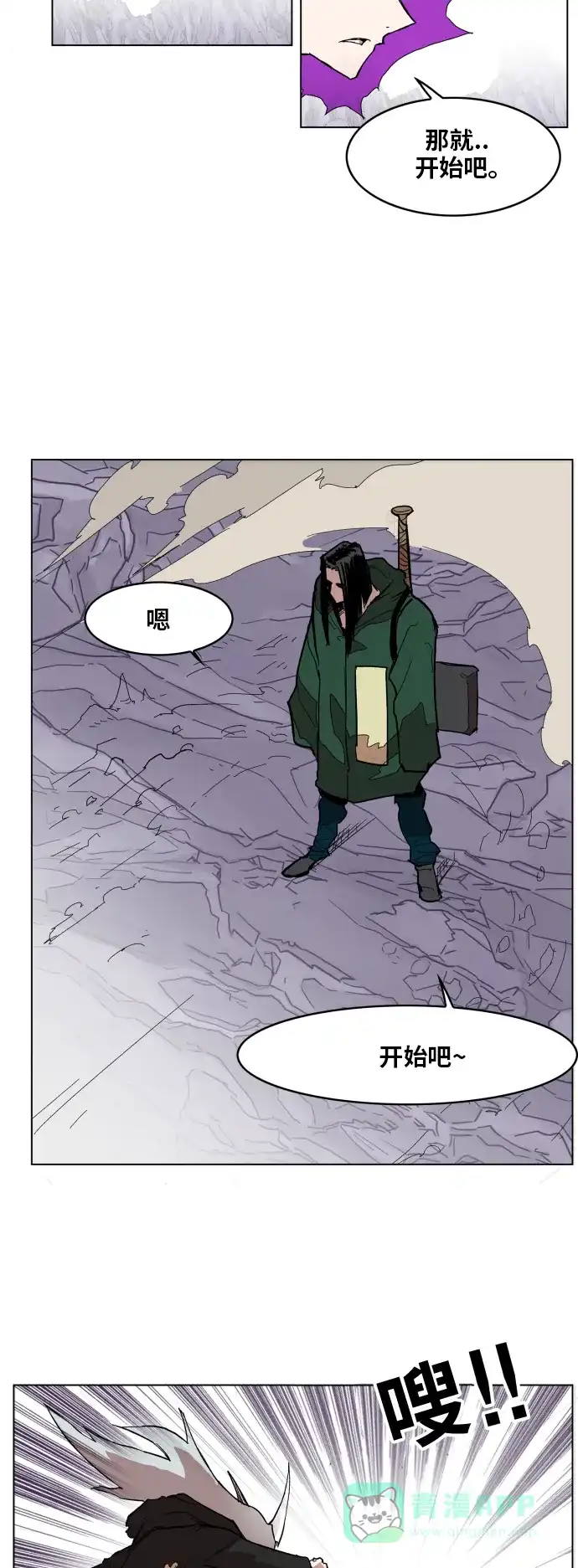 《热练战士》第113话 第25页