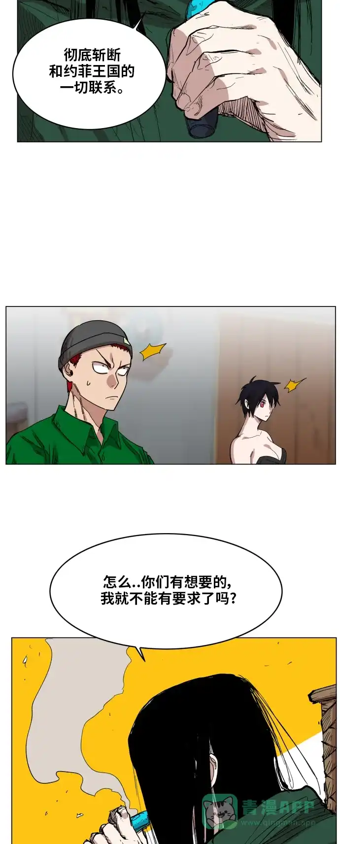 《热练战士》第113话 第21页