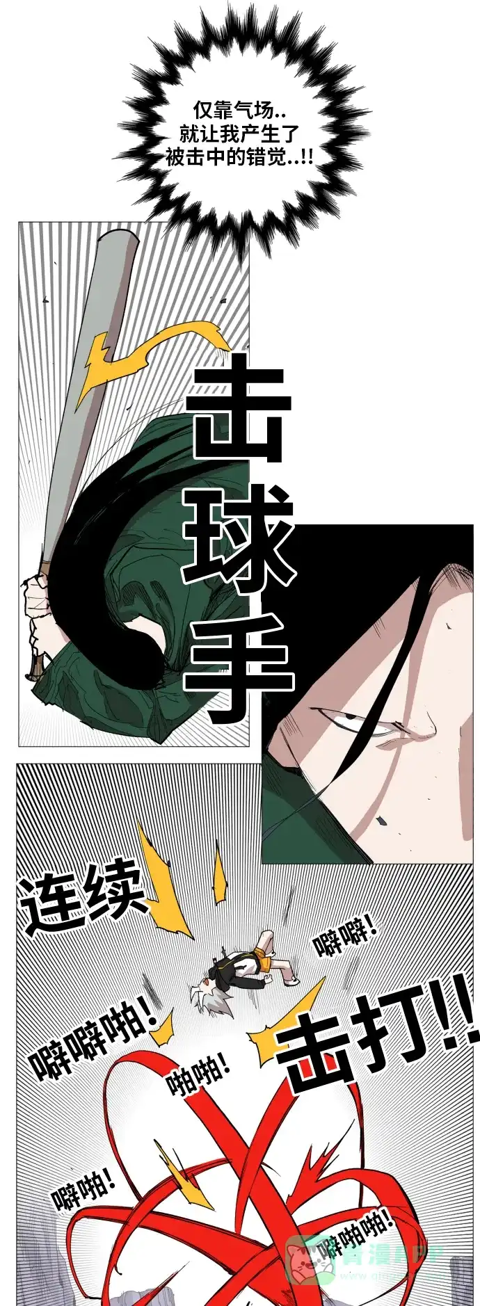 《热练战士》第113话 第30页