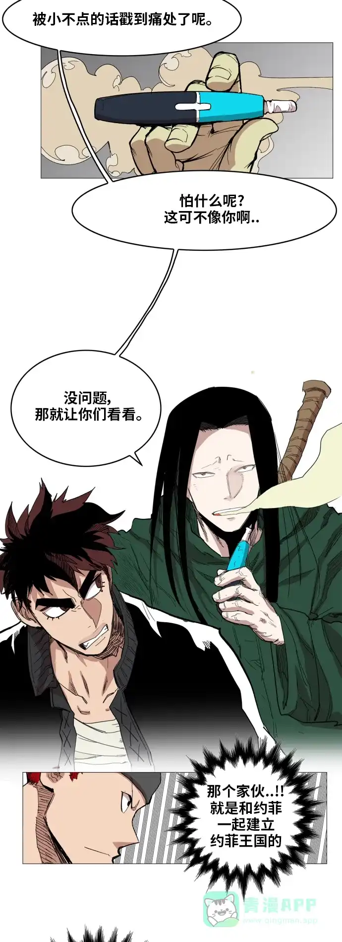 《热练战士》第113话 第16页