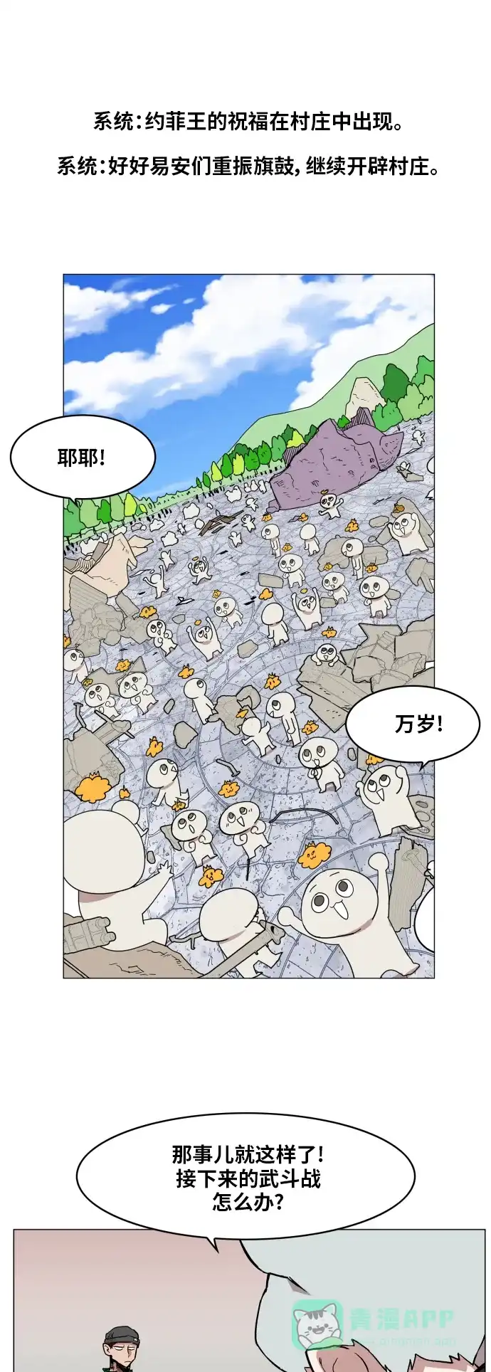《热练战士》第113话 第4页