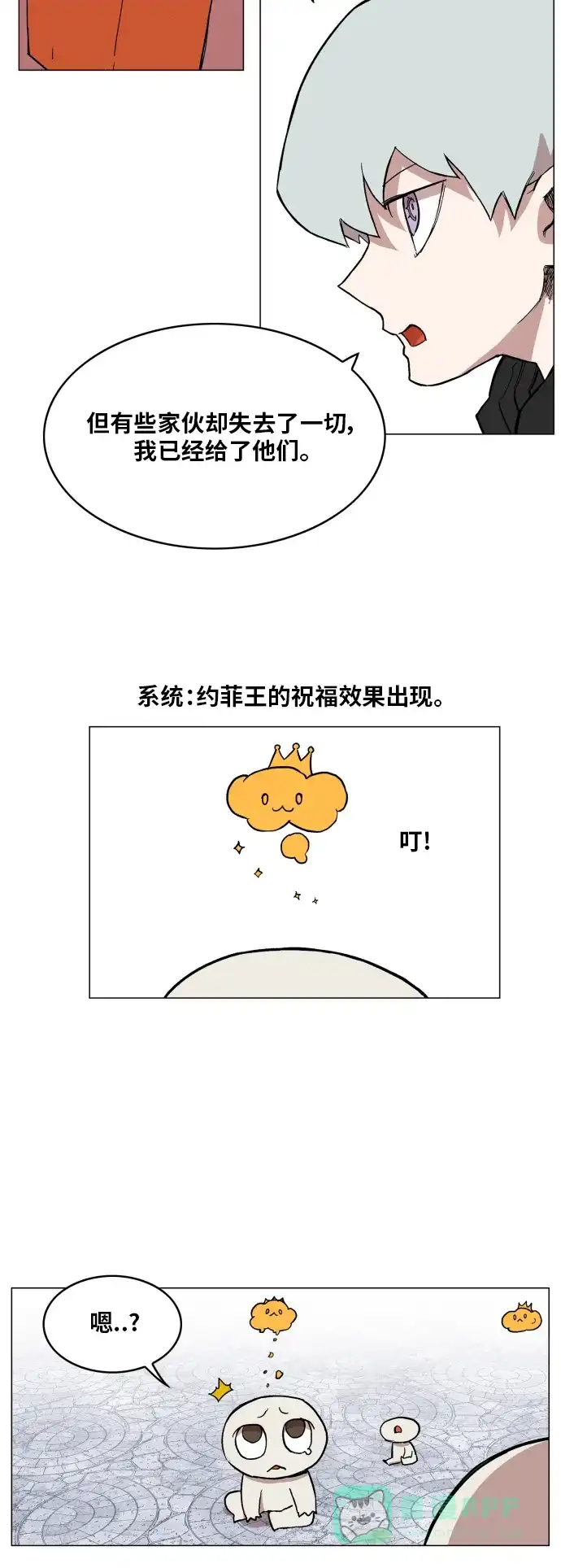 《热练战士》第113话 第3页