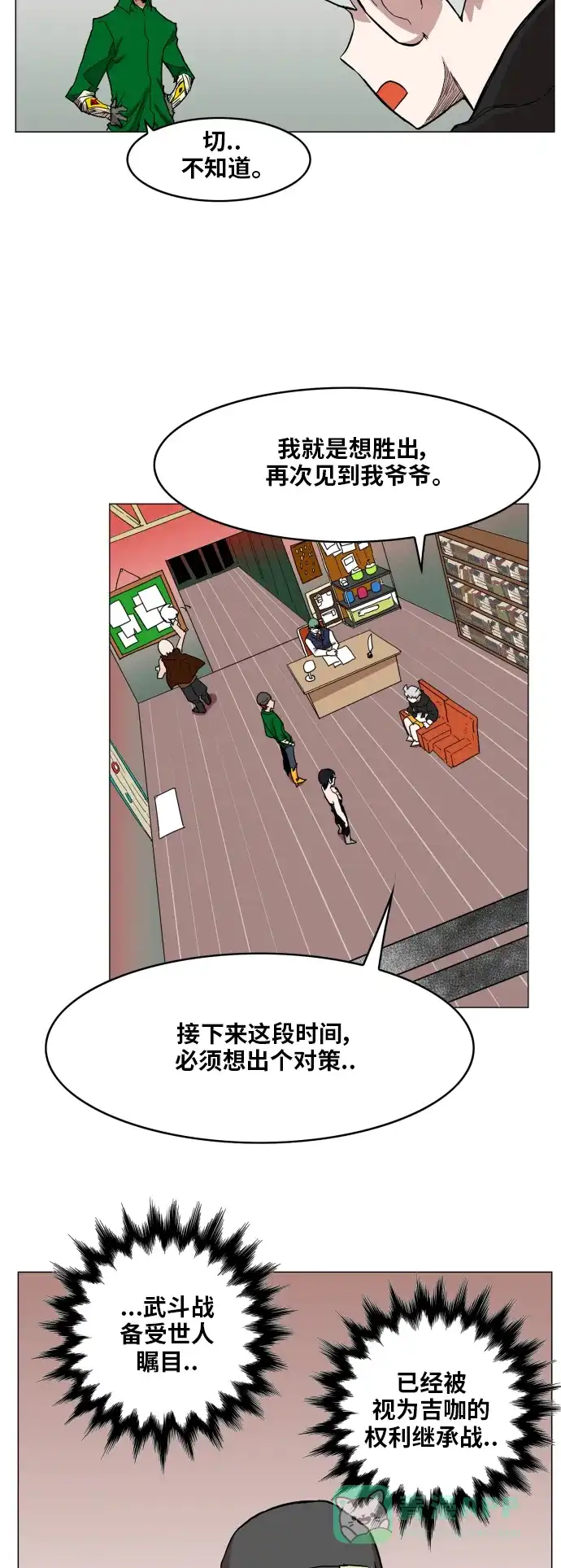 《热练战士》第113话 第5页