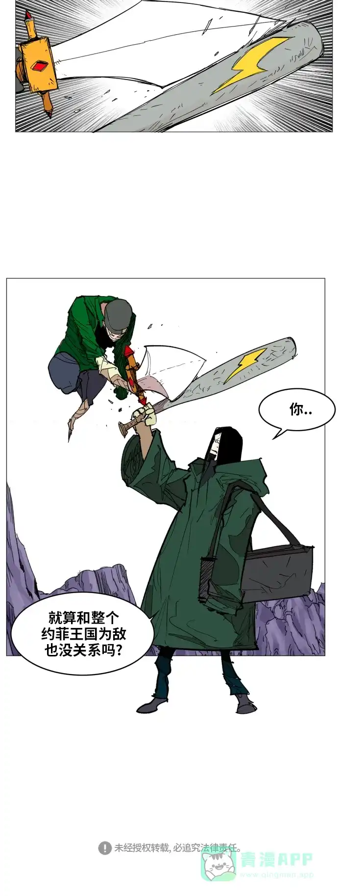 《热练战士》第113话 第41页