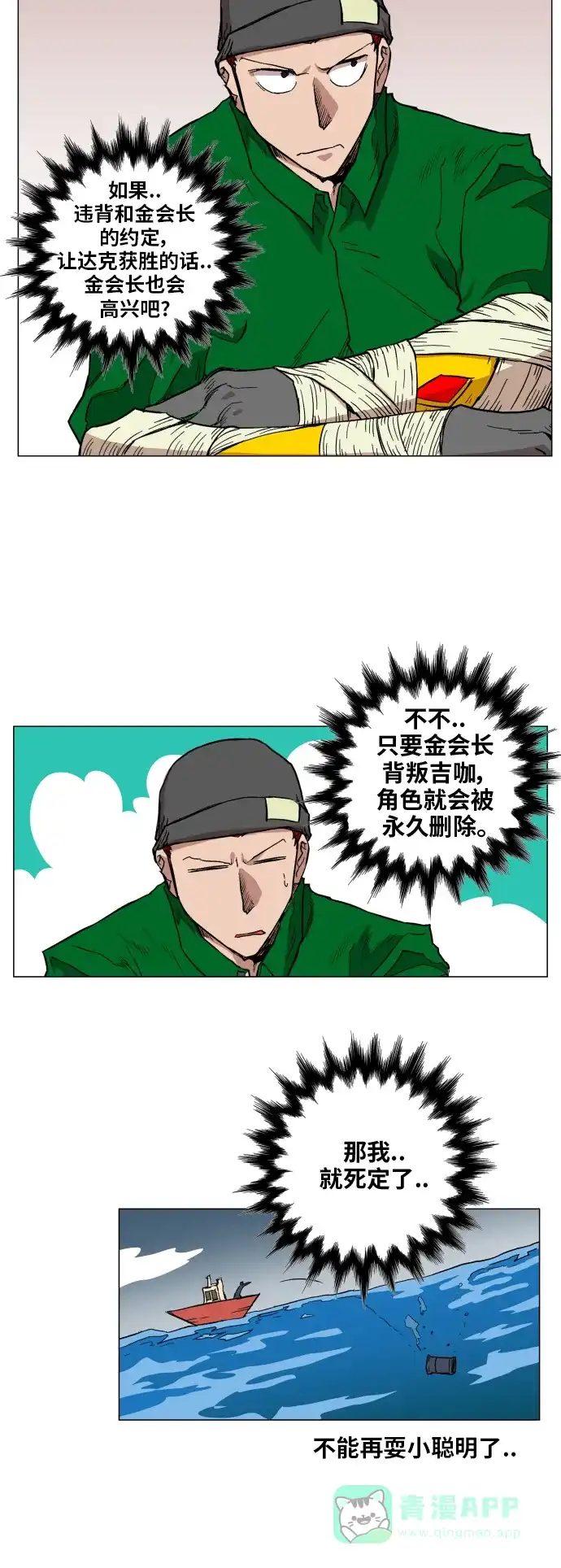 《热练战士》第113话 第6页