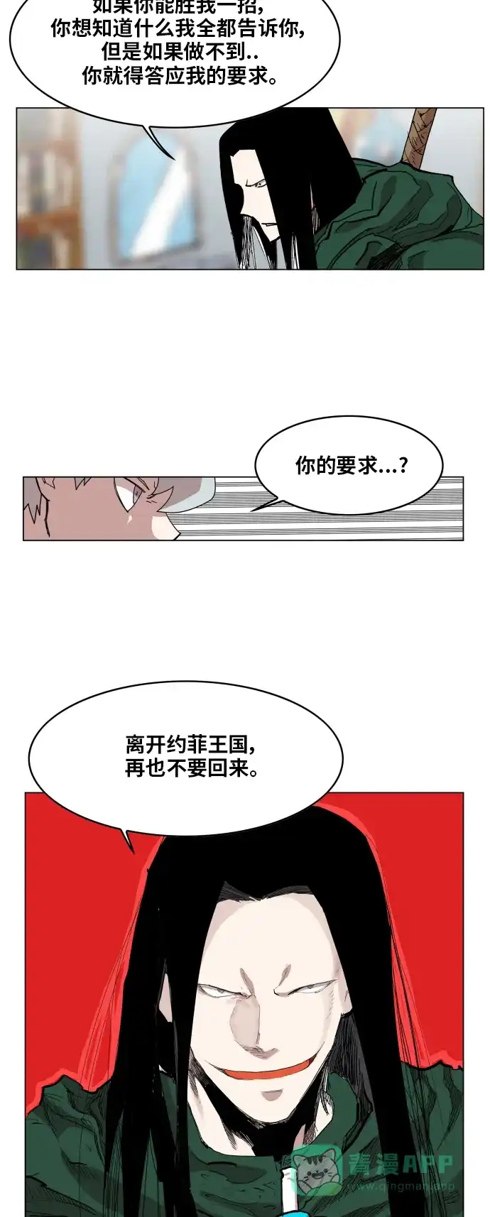 《热练战士》第113话 第20页