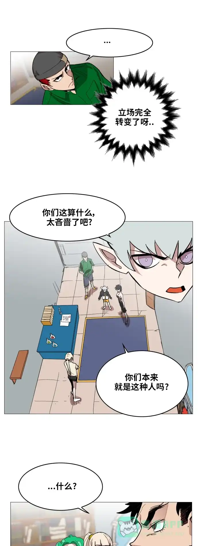 《热练战士》第113话 第13页