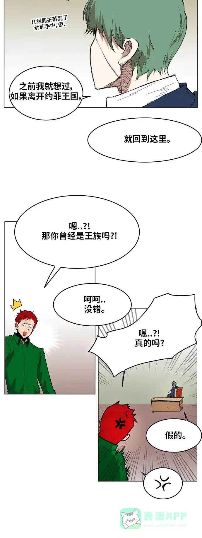 《热练战士》第114话 第40页